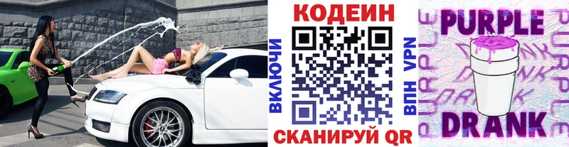 Кодеин напиток Lean (лин) Кропоткин